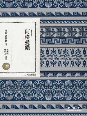 cover image of 阿格曼儂